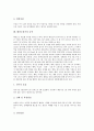 [태권도][태권도경기][태권도경기 득점][태권도경기 규칙][태권도경기 금지행위]태권도의 정의, 태권도의 이념, 태권도의 유래, 태권도경기의 체급, 태권도경기의 득점, 태권도경기의 규칙, 태권도경기의 금지행위 6페이지