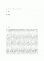 [포스트모더니즘 광고]포스트모더니즘의 의미, 포스트모더니즘의 특징, 포스트모더니즘 등장과 포스트모더니즘 광고 등장배경, 포스트모더니즘 광고 특성, 포스트모더니즘 광고 사례, 포스트모더니즘 광고 발전과제 2페이지