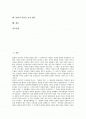 [표현의 자유][표현의 자유 침해][표현의 자유 보장]표현의 자유의 개념, 표현의 자유의 의의와 표현의 자유의 실태, 표현의 자유의 제한 및 표현의 자유의 침해 그리고 표현의 자유의 보장 방안 분석(표현의 자유 제한, 표현의 자유 침해) 2페이지