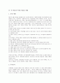 푸드뱅크(푸드뱅크사업)의 정의, 목적, 홍보와 푸드뱅크(푸드뱅크사업)의 현황, 문제점 및 선진국의 푸드뱅크(푸드뱅크사업) 사례로 본 향후 푸드뱅크(푸드뱅크사업)의 활성화 방안 분석(푸드뱅크, 푸드뱅크사업) 5페이지