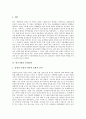 [한국사회문화][한국문화]한국사회의 청소년놀이문화, 한국사회의 동창회문화, 한국사회의 퓨전문화, 한국사회의 계모임문화, 한국사회의 결혼문화, 한국사회의 가족문화, 한국사회의 종교문화, 한국사회의 광고문화 12페이지