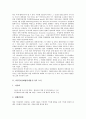 [OECD]OECD(경제협력개발기구)의 조직, OECD(경제협력개발기구)의 가입시 찬반의견, OECD(경제협력개발기구)의 가입시 의무조건, OECD(경제협력개발기구)의 현황, OECD(경제협력개발기구)국가중 한국의 위치 분석 3페이지