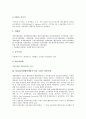 [OECD]OECD(경제협력개발기구)의 조직, OECD(경제협력개발기구)의 가입시 찬반의견, OECD(경제협력개발기구)의 가입시 의무조건, OECD(경제협력개발기구)의 현황, OECD(경제협력개발기구)국가중 한국의 위치 분석 4페이지