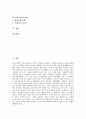 [ASP][ASP산업][일본 ASP산업 사례][ASP산업 전망]ASP의 개념, ASP의 특성, ASP의 발전배경, ASP산업의 범위, ASP산업의 현황, 일본의 ASP산업 사례, ASP산업의 문제점과 대안, ASP산업의 전망 분석(경영환경, 기업경영, 인터넷) 3페이지