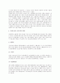 [공공부문구조조정][공공부문][구조조정]공공부문의 개념, 공공부문의 등장과 공공부문구조조정의 특징, 공공부문구조조정의 문제점 및 공공부문구조조정의 사례로 본 공공부문구조조정의 대응 방안 심층 분석(공공부문, 구조조정, 공기업) 8페이지