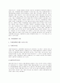 [국제경쟁력][국제경쟁력 이론][선진국 국제경쟁력 사례][국제경쟁력 평가방법]국제경쟁력의 개념, 국제경쟁력의 이론, 국제경쟁력의 문제점, 선진국의 국제경쟁력 제고 사례, 국제경쟁력의 평가방법과 제언 고찰 3페이지