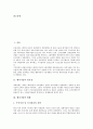 [벤처기업][자금지원제도][세제지원제도][융자지원제도][입지지원제도]벤처기업의 필요성과 벤처기업의 현황 및 벤처기업 자금지원제도, 벤처기업 세제지원제도, 벤처기업 융자지원제도, 벤처기업 입지지원제도 분석 3페이지