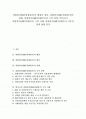 [외환위기][IMF]외환위기(IMF경제위기)의 배경과 원인, 외환위기(IMF경제위기)의 실태, 외환위기(IMF경제위기)의 극복 정책, 멕시코의 외환위기(IMF경제위기) 극복 사례, 외환위기(IMF경제위기) 이후 정책 방향 분석 1페이지