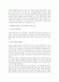 [NPM]NPM(신공공관리, 신공공관리론)의 정의, NPM(신공공관리, 신공공관리론)의 행정개혁, NPM(신공공관리, 신공공관리론)의 적용 현황과 적용 사례, NPM(신공공관리, 신공공관리론)에 대한 비판적 입장 분석 4페이지