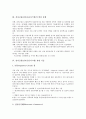 [전자금융]전자금융(전자금융시스템)의 배경과 발전단계, 전자금융(전자금융시스템) 관련 기술, 전자금융(전자금융시스템)의 장점, 전자금융(전자금융시스템)의 현황, 전자금융(전자금융시스템)의 개선 방안 분석 4페이지