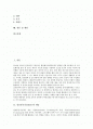 [ICT활용교육]정보통신기술활용교육(ICT)의 특징, 목표, 필요성과 정보통신기술활용교육(ICT)의 내용체계, 적용상 유의점 및 선진국의 정보통신기술활용교육(ICT) 사례로 본 정보통신기술활용교육(ICT) 관련 제언 2페이지