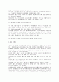 [ICT활용교육]정보통신기술활용교육(ICT)의 특징, 목표, 필요성과 정보통신기술활용교육(ICT)의 내용체계, 적용상 유의점 및 선진국의 정보통신기술활용교육(ICT) 사례로 본 정보통신기술활용교육(ICT) 관련 제언 4페이지