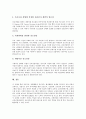 [진로상담][진로상담 필요성][진로상담 방법][진로상담 실태][진로상담 문제점][진로상담 쟁점][진로교육][진로지도][진로계획]진로상담의 의미, 진로상담의 필요성, 진로상담의 방법, 진로상담의 실태, 진로상담의 문제점과 쟁점 심층 분석 9페이지