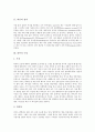 [피부][피부타입][피부관리][피부관리사]피부의 정의, 피부의 구성, 피부의 기능, 피부의 타입, 피부의 변화, 피부 관리사, 계절별 피부 관리방법 분석(피부, 피부타입, 피부관리, 피부관리사, 계절별 피부관리방법) 3페이지