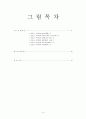 우리나라의 에너지원별, 연도별 현황, 수급과 전망을 도표를 곁들여 쓰시오. 학생이 거주하고 있는 곳의 에너지 사용 현황을 작성하고 각각에 대한 에너지 종류와 전력소비를 나타내고 하 4페이지