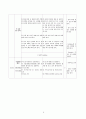 농구(3대3)수업지도안 3페이지