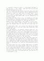 '나는 아내와의 결혼을 후회한다'에 대한 독후감(A+서평) 3페이지