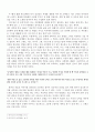 연구정신의 능력 감상문 6페이지
