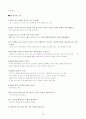 한국사회문제 - 게임중독 (그들은 왜 게임을 하는가?) 12페이지