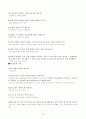 한국사회문제 - 게임중독 (그들은 왜 게임을 하는가?) 18페이지