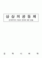 상상의공동체 요약 및 서평 1페이지