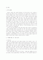 한국 현대문학 비평 (은희경의 아내의 상자에서의 공간) 3페이지