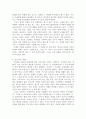 한국 현대문학 비평 (은희경의 아내의 상자에서의 공간) 5페이지