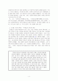 단재신채호의 문학사상 3페이지