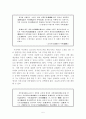단재신채호의 문학사상 5페이지