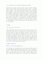 롯데그룹 자기소개서 [공채합격 우수예문] 2페이지