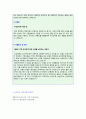 (2017년 삼성전자 합격자소서) 삼성전자 (해외영업/마케팅) 자기소개서 + 연봉/인재상 [삼성전자자소서/삼성전자자기소개서 합격샘플/삼성전자합격자소서][삼성전자 합격자소서/항목/채용정보/지원동기및포부]  2페이지