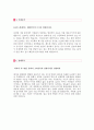 (2019년 LG디스플레이 공채 자소서) LG디스플레이 자기소개서 우수샘플 [LG디스플레이 자소서 자기소개서/lg디스플레이 자기소개서/LG디스플레이 자소서 자기소개서 공채합격 우수예문] 2페이지