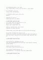 제주의 역사와 문화 (중간/기말) 제주대학교 이러닝 A+  5페이지