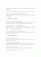 제주의 역사와 문화 (중간/기말) 제주대학교 이러닝 A+  6페이지