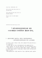 제주의 역사와 문화 (중간/기말) 제주대학교 이러닝 A+  7페이지