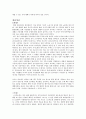 교사스트레스논문연구 레포트 2페이지
