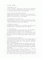 환경사회학 (송전탑과 지역주민의 피해) - 삼하리 상촌 마을 사례를 중심으로 3페이지