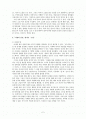 현대소설론 - 소설속의 공간 (은희경의 '아내의 상자' 에서의 공간)  2페이지