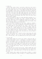 현대소설론 - 소설속의 공간 (은희경의 '아내의 상자' 에서의 공간)  3페이지