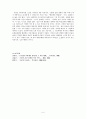 현대소설론 - 소설속의 공간 (은희경의 '아내의 상자' 에서의 공간)  5페이지
