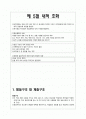 인적자원관리의 임금체계의 종류와 성격 2페이지
