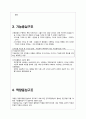 인적자원관리의 임금체계의 종류와 성격 4페이지