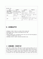인적자원관리의 임금체계의 종류와 성격 5페이지