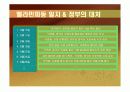 과학발전에 따른 윤리적 문제점-멜라민 16페이지