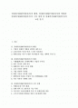 [IMF][IMF외환위기][IMF경제위기][IMF금융위기][IMF체제]경제위기(IMF외환위기)의 배경, 경제위기(IMF외환위기)의 영향과 경제위기(IMF외환위기)의 극복 정책 및 경제위기(IMF외환위기)의 교훈 분석 1페이지
