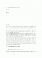 [IMF][IMF외환위기][IMF경제위기][IMF금융위기][IMF체제]경제위기(IMF외환위기)의 배경, 경제위기(IMF외환위기)의 영향과 경제위기(IMF외환위기)의 극복 정책 및 경제위기(IMF외환위기)의 교훈 분석 2페이지