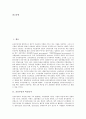 [공공부문][비정규직][간접고용][구조조종][노동운동][내부통제제도][자체감사]공공부문의 비정규직, 공공부문의 간접고용, 공공부문의 구조조정, 공공부문의 노동운동, 공공부문의 내부통제제도, 공공부문 자체감사 3페이지
