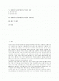 [신행정수도건설][행정수도이전][신행정수도][수도권정책][행정수도]신행정수도건설(행정수도이전)의 현황, 신행정수도건설(행정수도이전)의 문제점, 신행정수도건설(행정수도이전)의 평가, 신행정수도건설(행정수도이전)의 검토사항과 제언 분석 2페이지