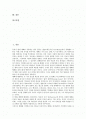 [예배][기독교예배][기독교][교회][성경]예배(기독교예배)의 개념, 예배(기독교예배)의 역사, 예배(기독교예배)의 내용, 한국 예배(기독교예배)의 문제점, 한국 예배(기독교예배)의 개선 과제 심층 분석 2페이지