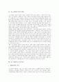 [신노사문화][미국 신노사문화 사례][신노사문화 정착 방안][노사관계][노사문화]신노사문화의 등장, 신노사문화의 목표와 기제, 미국의 신노사문화 사례, 신노사문화의 창출 방향, 신노사문화의 정착 방안 분석(노사문화, 노사관계) 12페이지